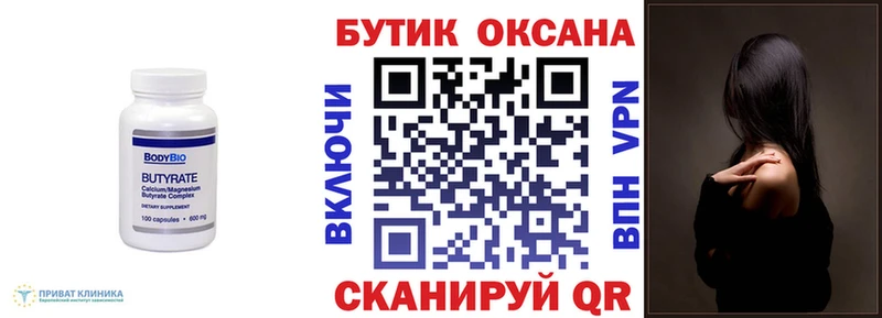 БУТИРАТ оксибутират  Пролетарск 